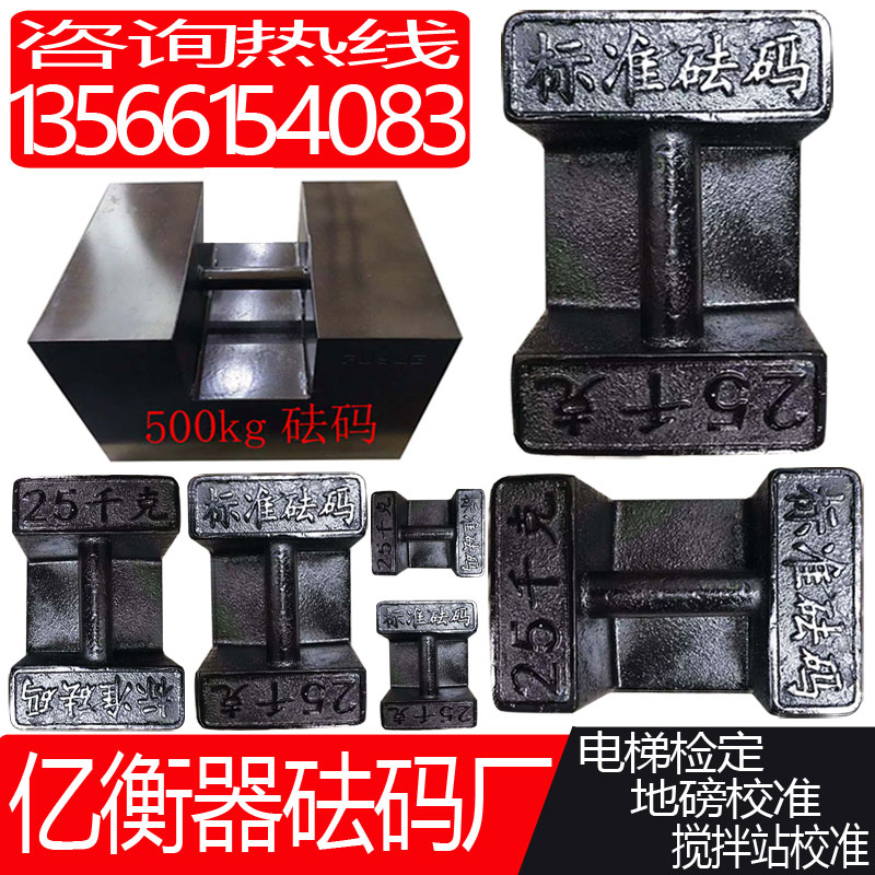 砝码铸铁锁型25公斤校准地磅电子秤电梯法码搅拌站M1配重20kg包邮
