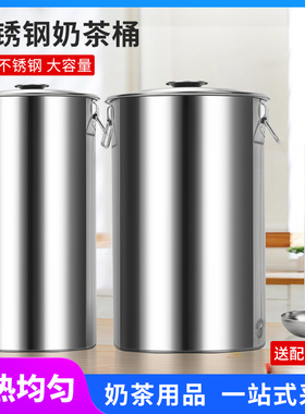 加厚不锈钢煮奶茶桶带盖 煮茶器长奶桶汤桶奶茶店设备工具25*40cm
