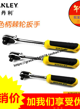 STANLEY/史丹利工具双色柄棘轮扳手STMT73982-8-23 73983 73984