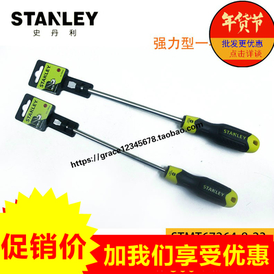 史丹利强力型STMT67264--8-23一字螺丝批67268 67265 67266 67267