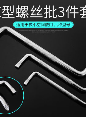 螺丝批组套两用双头螺丝刀子手动家用一字十字梅花螺丝刀改锥工具