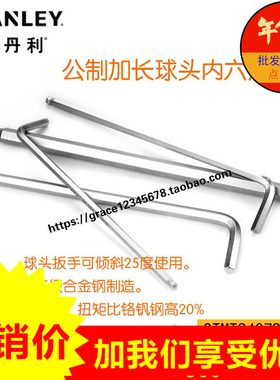 史丹利长球头内六角扳手STMT94079-8-23 94080 94081 94082 94083