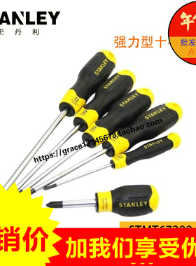史丹利十字螺丝批STMT67561-8-23/67562/67563/67564/67565/67571