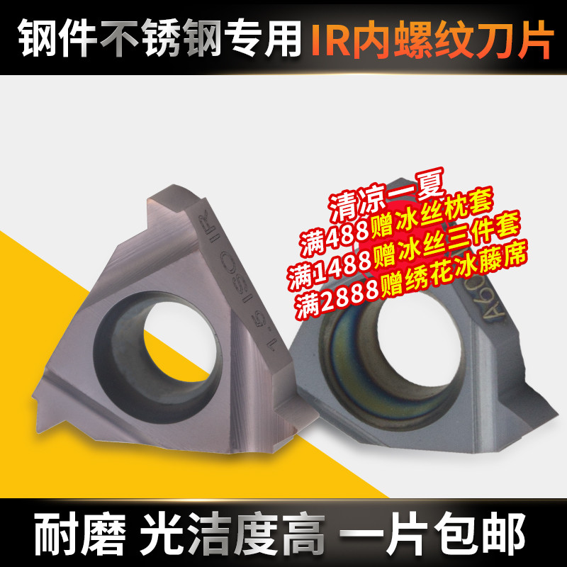 数控内螺纹刀片不锈铁11/16IR AG60/55度1.0/1.25/2.0/3钢件刀头
