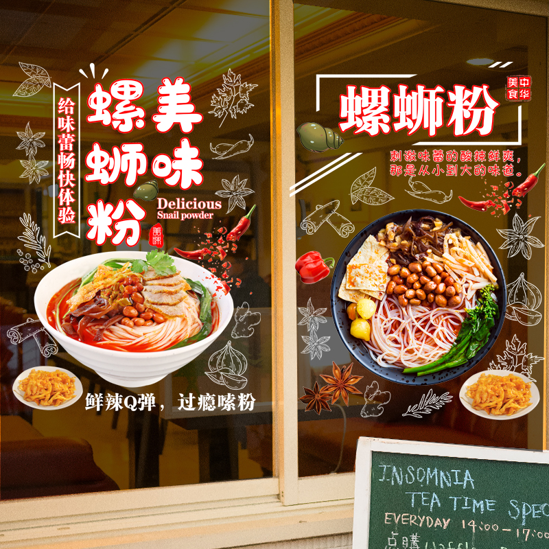 螺蛳粉饭店小吃店铺玻璃门贴橱窗静电海报装饰贴画餐厅布置墙贴纸图片