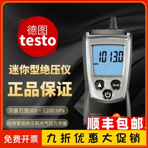 德图testo511工业绝压仪高精度绝压计大气压力表实验室压力计