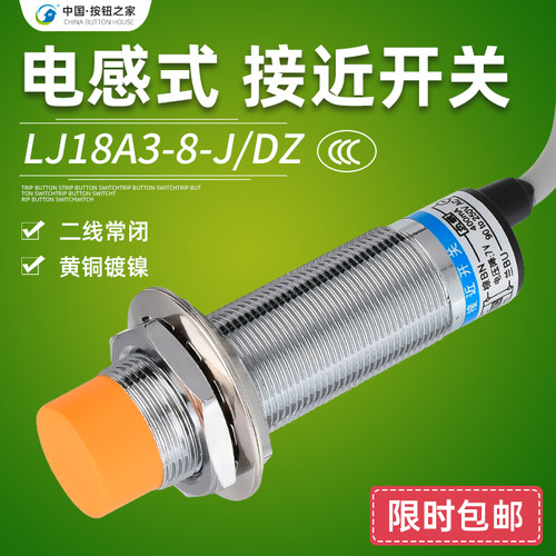 沪工接近开关传感器LJ18A3-8-J/DZ 交流220V二线常闭M18 感应探头