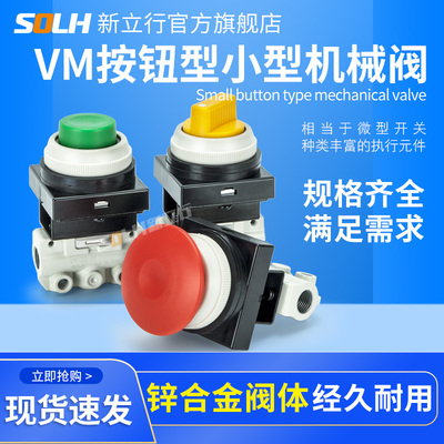 气动按钮开关二位三通机械阀 手动阀VM130-01-33A 30BA 32RA 34GA
