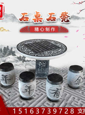 石桌石凳庭院花园室外别墅石头桌椅大理石青石桌家用户外石头桌子