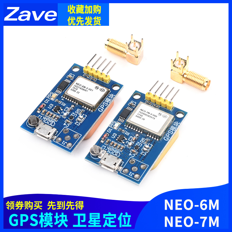 GPS模块 NEO-6M/NEO-7M 卫星定位 51单片机 STM32 兼容