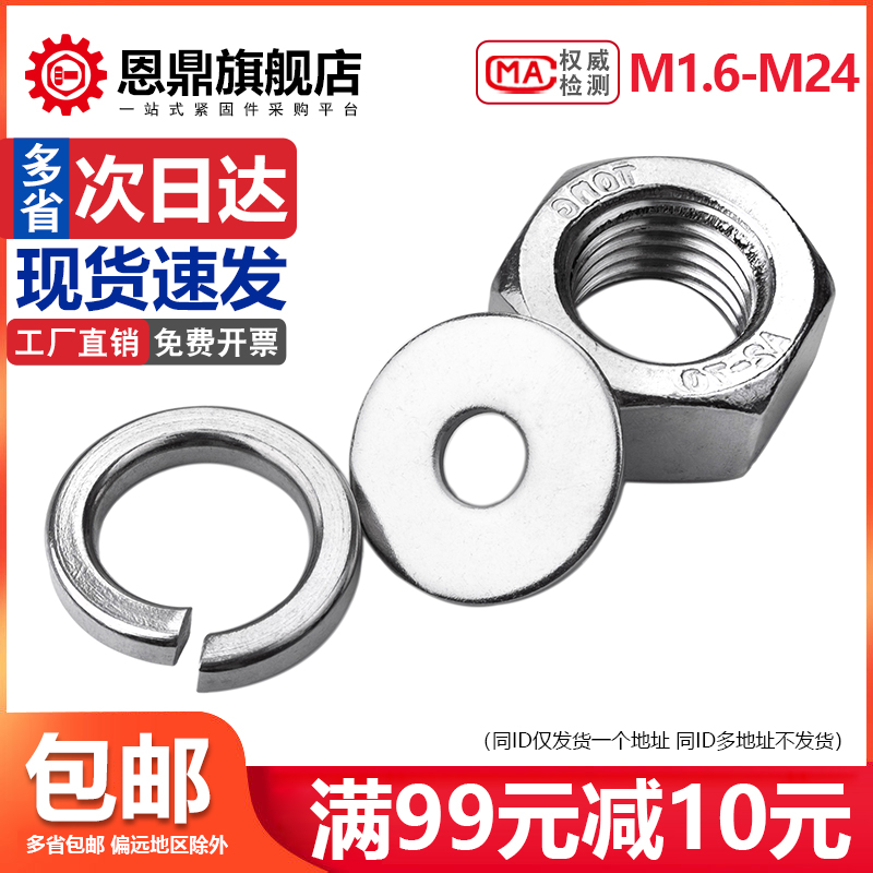 304/316不锈钢六角螺母套装平垫弹垫组合L2205螺丝帽M4M5M6M8M16