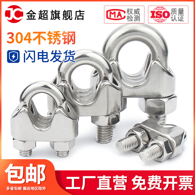 304不锈钢钢丝绳夹头卡头U型夹钢丝夹轧头线卡子线夹钢丝绳卡扣