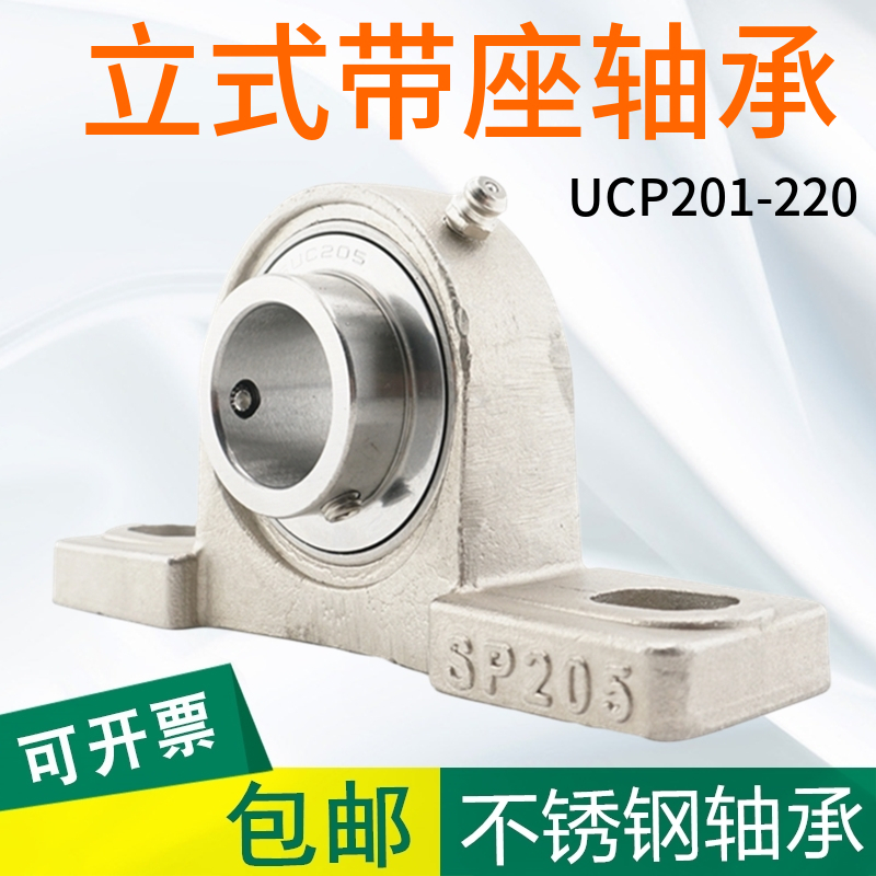 不锈钢带座轴承SUCP202 UC203 SP204 SP205 SUC206 P207 P208 209