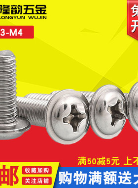 M3M4不锈钢304带垫片电子螺丝盘头带垫螺钉*3x4x5x6x8x12x25x30mm