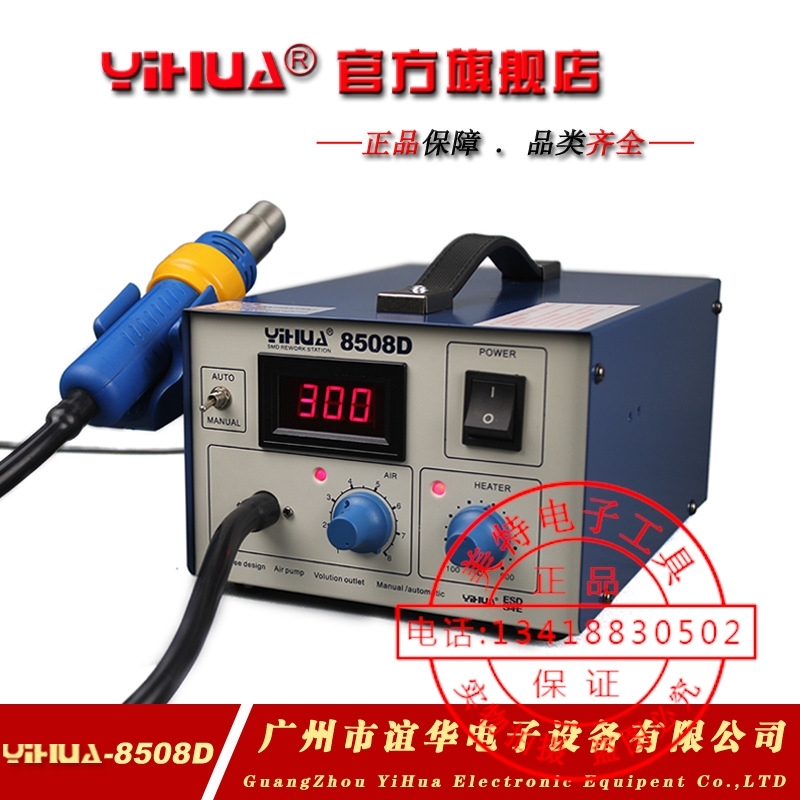 谊华 8508D气泵式 螺旋智能出风数显调温热风枪拆焊台支架版