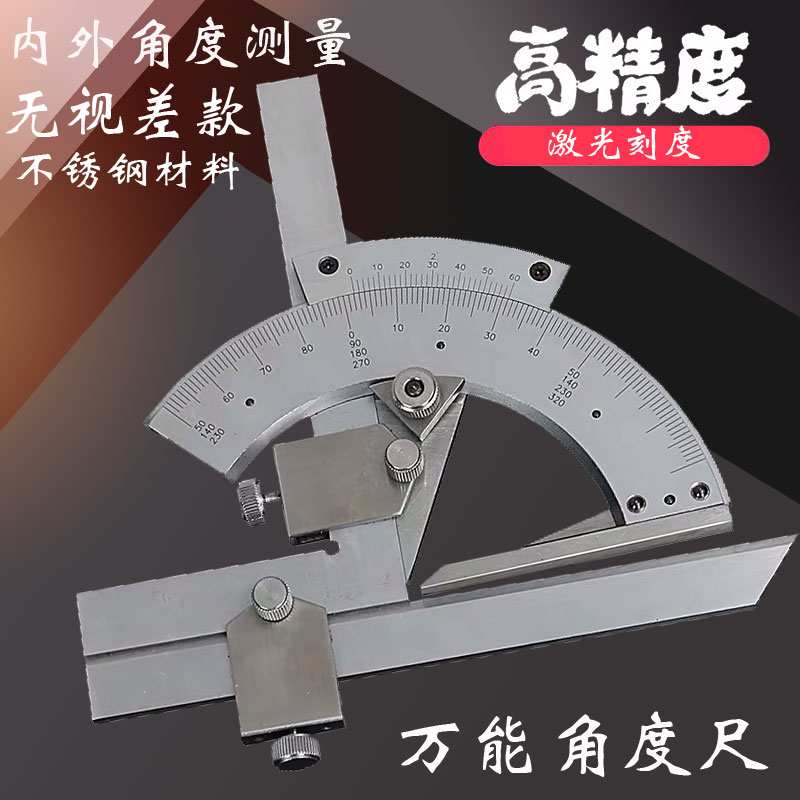上海上量角度尺 万能角度尺0-320 测量角度量角器0-360 0-180包邮