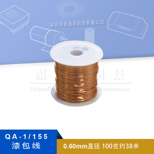 100克38米 圆铜线2UEW 免刮漆聚氨酯直焊线 1漆包线 0.6MM