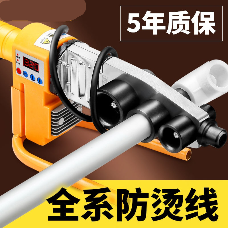 pp管ppr塑料管焊管热熔器工具热合机塑焊加热器水管热水管pvc管