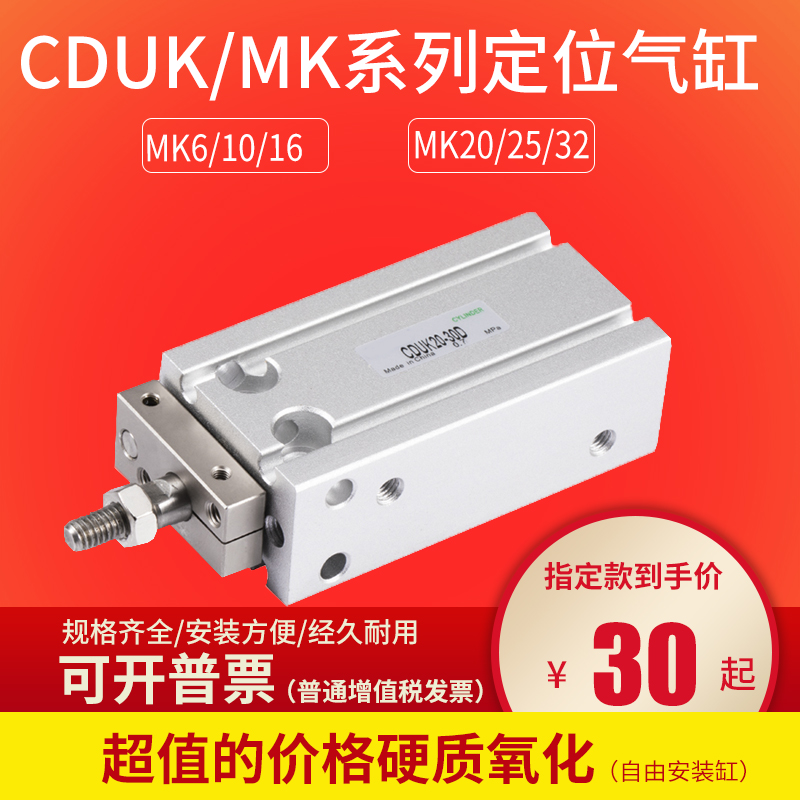气动小型CDUK方型带导杆气缸MK010/16/20/25/32-10D*5X10-1520545