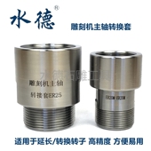 主轴转子延长杆雕刻机主轴加长转换套夹头螺母转换接头雕刻机配件