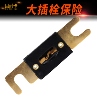 汽车大号叉栓保险丝 片3040A60A100A150A200A250A300A350A400A500