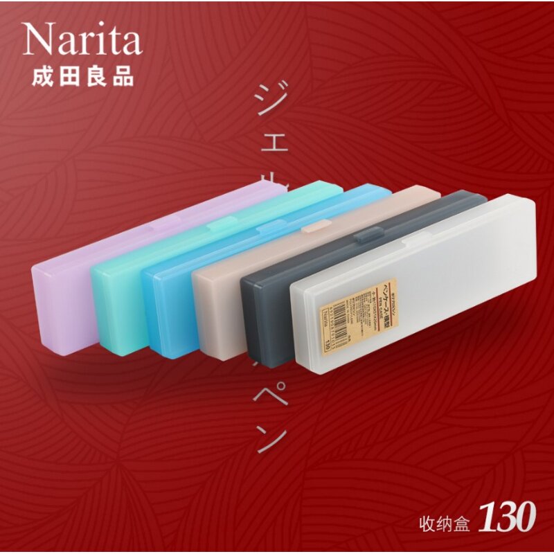 成田良品笔盒PP塑料磨砂透明简约风彩色铅笔盒收纳盒文具盒