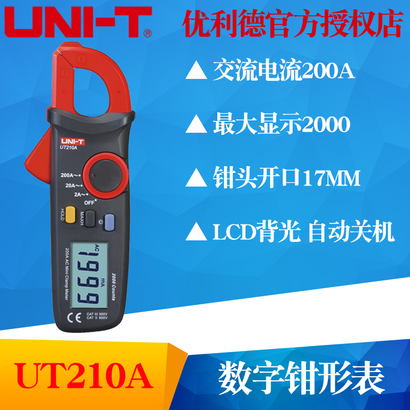 优利德UT210A/UT210B/UT210C/UT210D/UT210E数字钳形万用表电流表