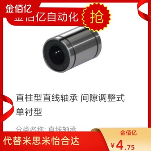 30直线轴承间隙调整式 替换怡合达 LMC41