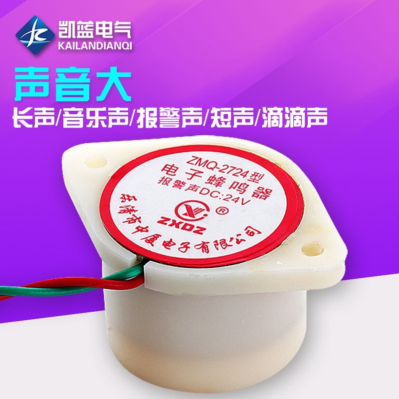 ZMQ-2724电子音乐蜂鸣器报警嘀滴长短声防盗分贝AC220vDC12v24v