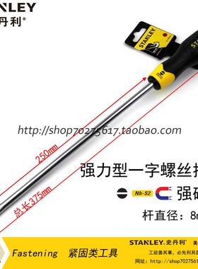 STANLEY/史丹利SD 强力型一字螺丝批螺丝刀8x250mm STMT67287-8-2