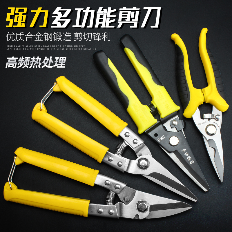 剪刀铁皮剪刀龙骨剪工业级金属剪航空剪铁丝网剪不锈钢白铁皮剪刀