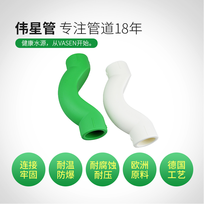 伟星管业PPR冷热水管过桥20/25/32弯管4分/6分过桥弯管曲桥原厂