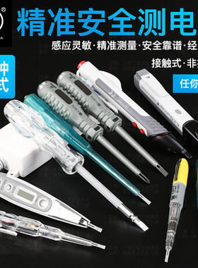 电笔测电2019新款高精度感应试电笔家用线路检测进口数显电工专用