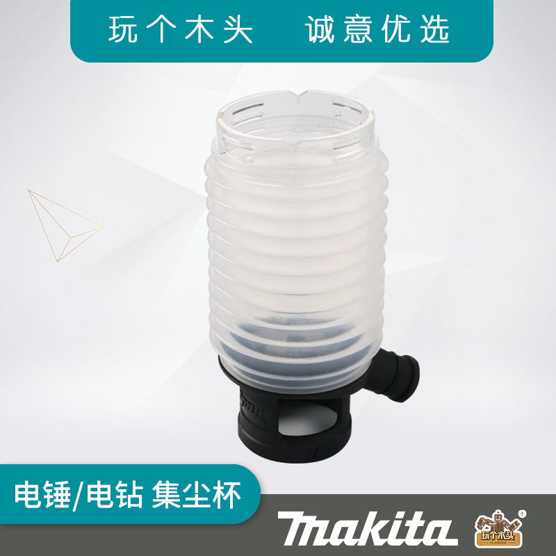 makita牧田电锤专用集尘杯M8701B集尘罩防尘罩无尘钻孔接灰碗