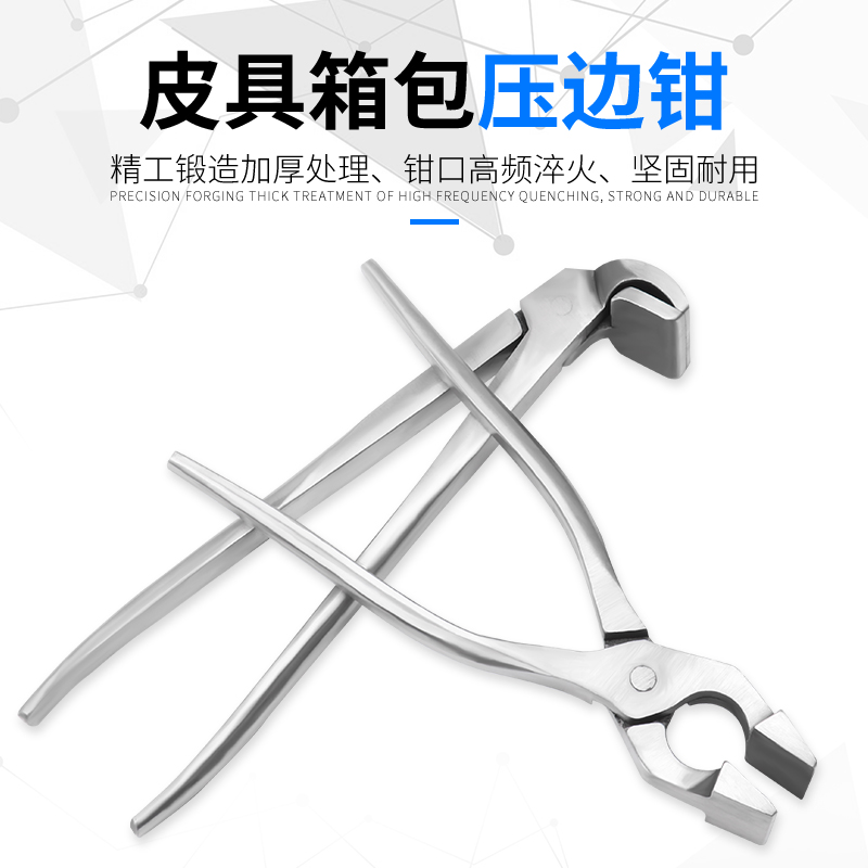 口金钳平口钳皮革平钳皮边钳压边钳折边钳箱包鞋用手工DIY工具