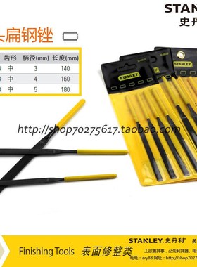 史丹利SD 平头扁钢锉22-422-23/22-426-23/22-430-23