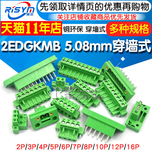 2EDGKMB 5.08mm穿墙插拔式接线端子 带螺丝固定面板2/3/4/5/8/22P
