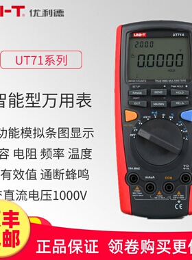 优利德UT71A/B/C/D/E 智能型高精度万用表手持数显表数字电工仪表