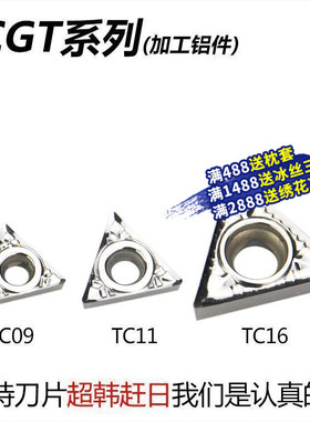 数控铝用刀片TCGT110204/16T3AK H01车床内孔外圆车刀片 单面三角