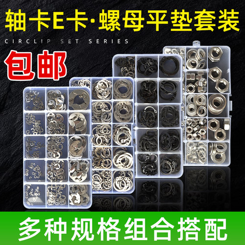 轴用挡圈卡簧C卡E卡孔卡六角螺母螺丝帽平垫片弹垫圈华司介子套装
