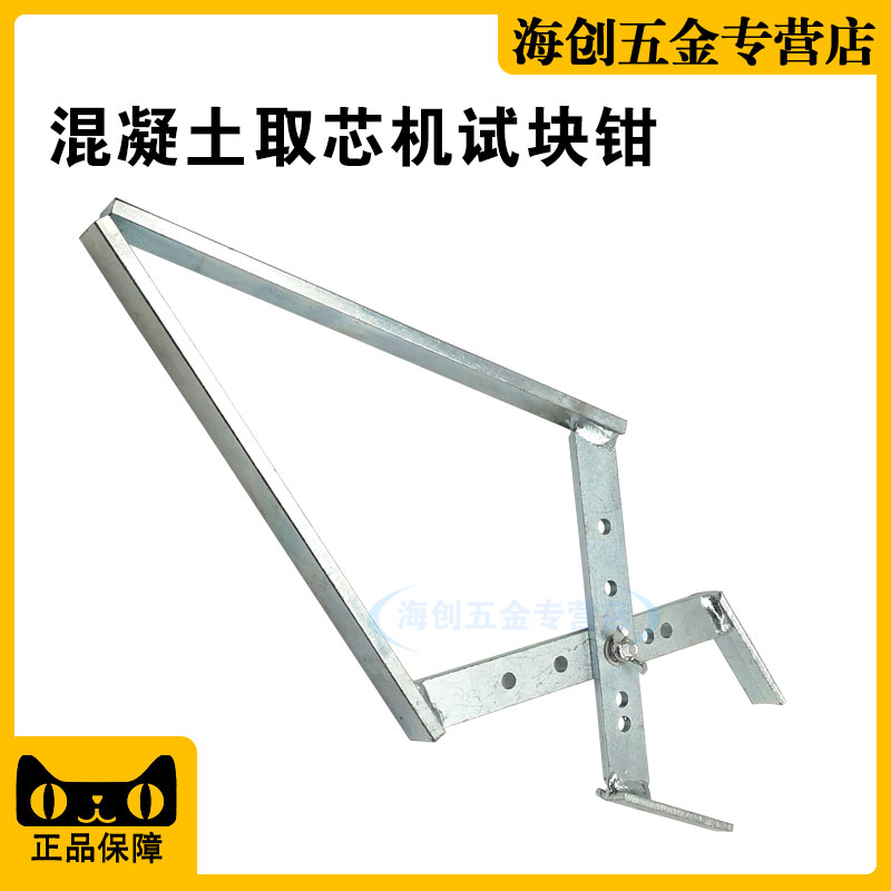 混凝土取芯机试块钳芯样钳子取芯样夹子取样夹子芯样试块钳