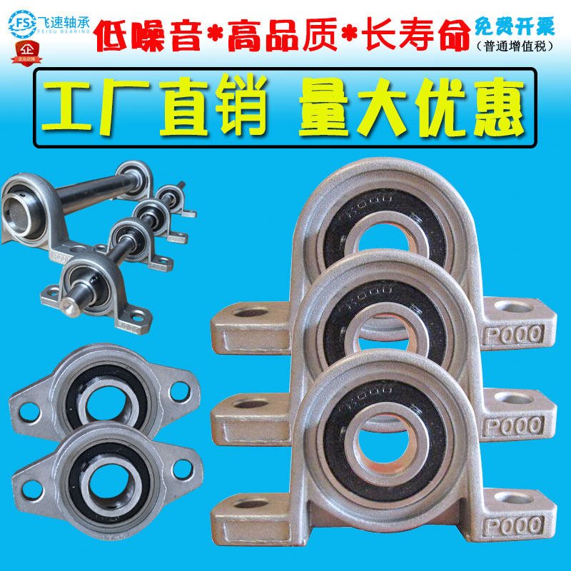 KP锌合金轴承08立式带座001菱形002小微型000轴壳003外球面热卖