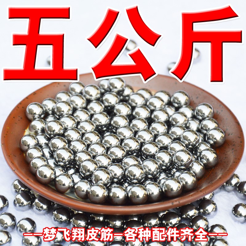 钢珠8毫米特价包邮公斤钢球7mm6.35/8.5/9/10mm刚珠子弹弓钢珠