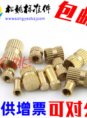 B型盲孔铜镶嵌件 注塑铜螺母 螺母预埋件 螺母滚花铜滚花螺母M568