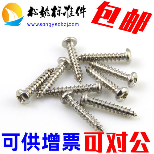PA不锈钢201十字圆头自攻螺丝钉M3*6 8 10 12 14 16 18 20 25 30