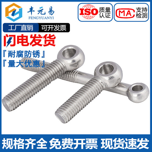304不锈钢活节螺栓吊环鱼眼螺杆带孔螺丝活接羊眼M5M6M8M10M12M14