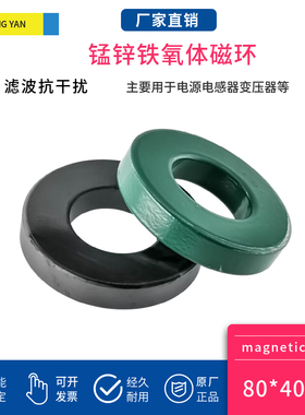 磁环80-40-15 高导10K材质 滤波抗干扰大功率锰锌铁氧体磁芯