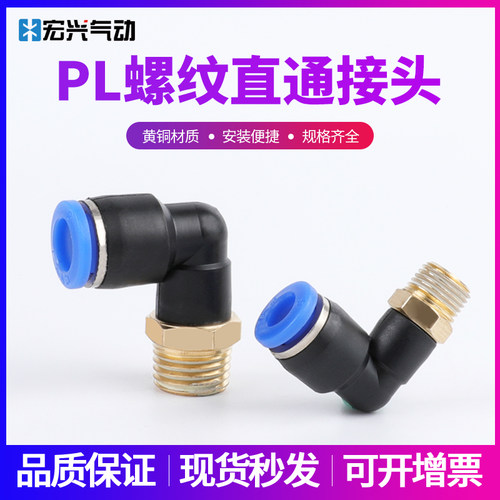 气动气管快速接头PL8-02弯通L型PL4-M5/6M8/6-01/10-03/12-04