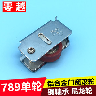 铝合金平移推拉窗户滚轮钢轴承尼龙轮门窗轮子 789型门窗滑轮老式