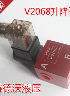 电动止回阀V2068,V2067升降台电动泄压阀/液压2通开关阀,泄压阀